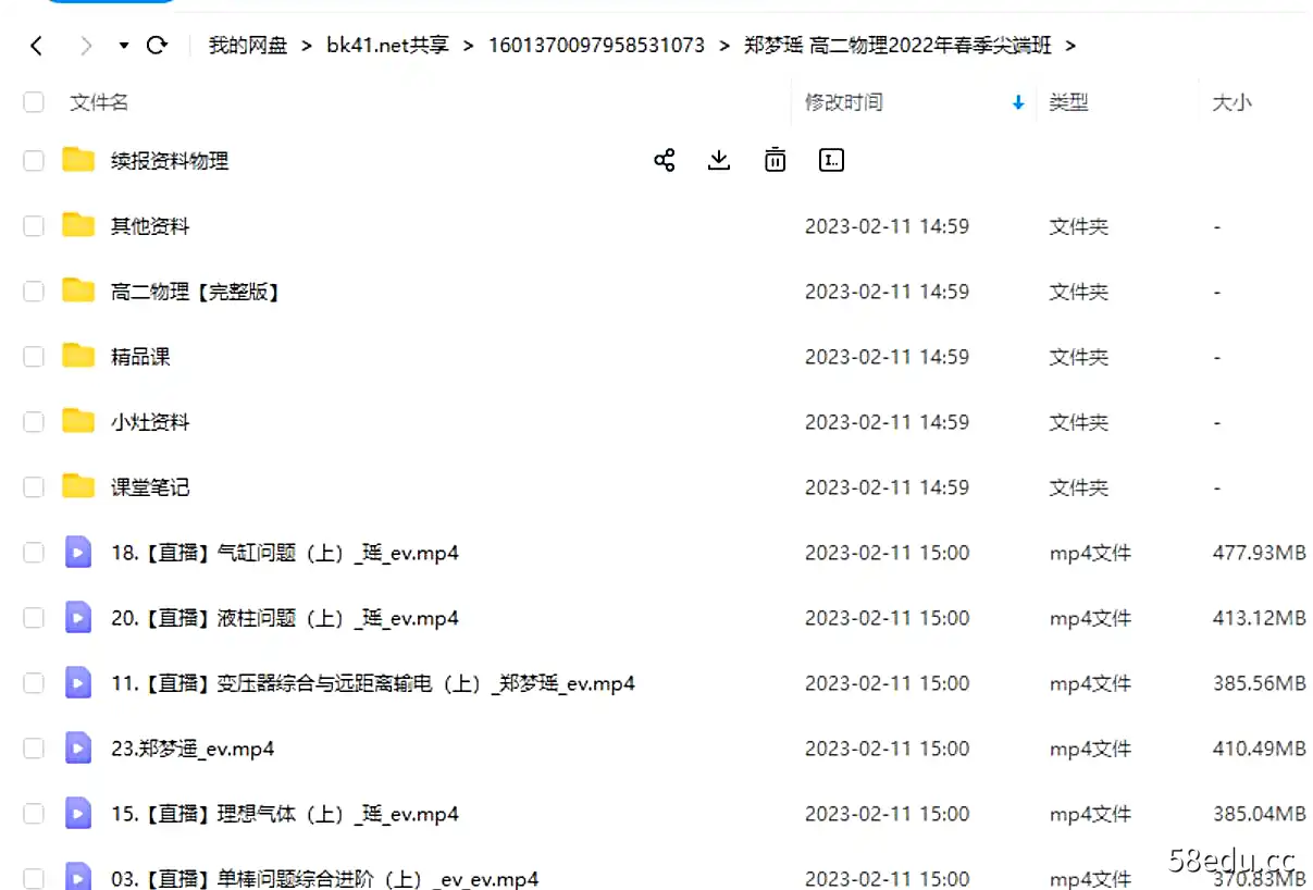 作业帮-郑梦瑶 高二物理2022年春季尖端班|百度云网盘-不可思议资源网