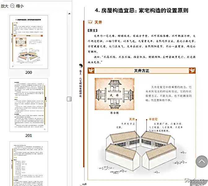 图片[5]-《图解八宅明镜》pdf版|百度网盘下载-不可思议资源网