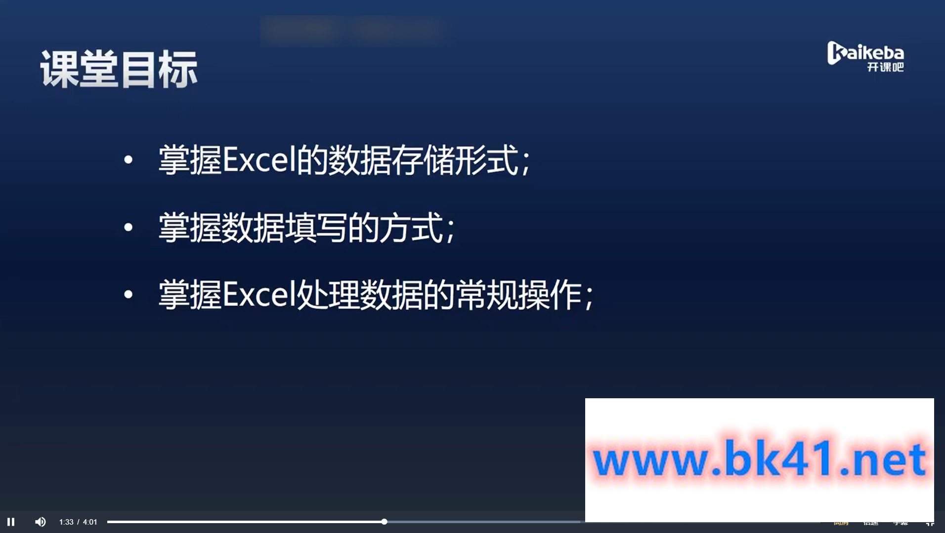 【开课吧】数据分析高薪培养计划-就业班35期插图 【开课吧】数据分析高薪培养计划-就业班35期插图
