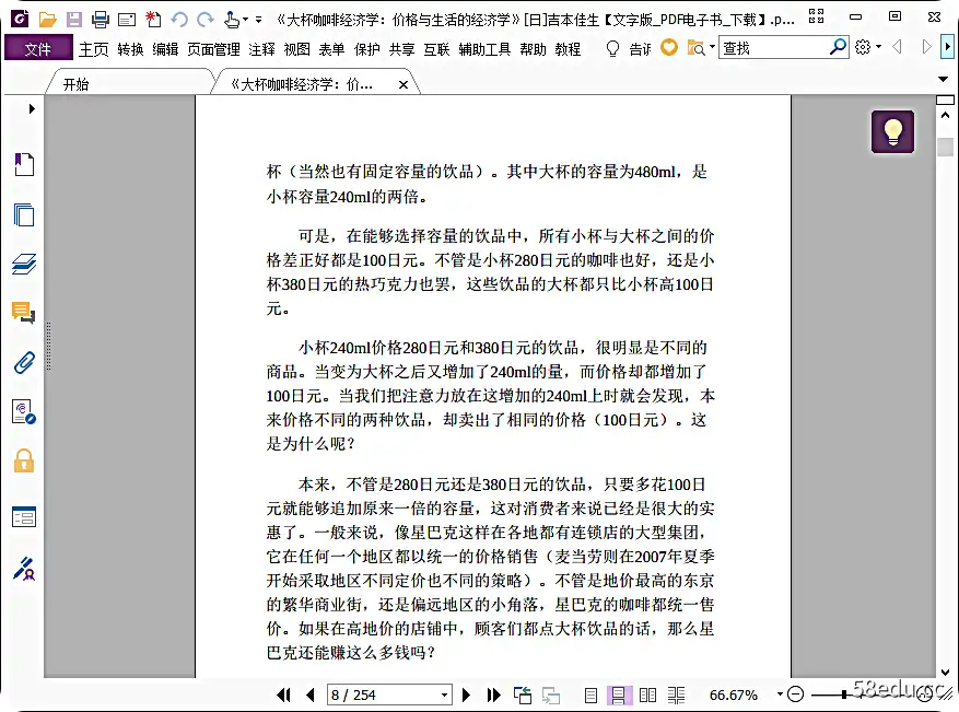 Image [3]-大杯咖啡经济学pdf下载|百度网盘下载-不可思议资源网
