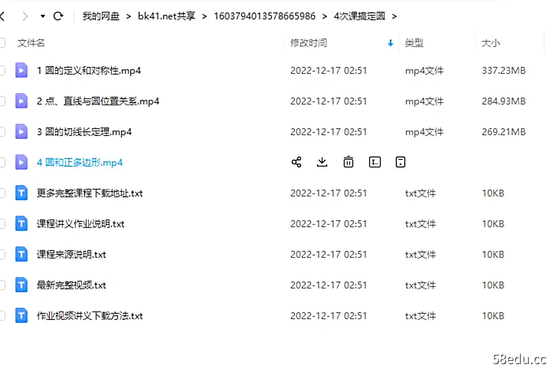 图片[2]-猿辅导【2018-精品专题课】新初三——四次课搞定圆|百度云网盘-不可思议资源网