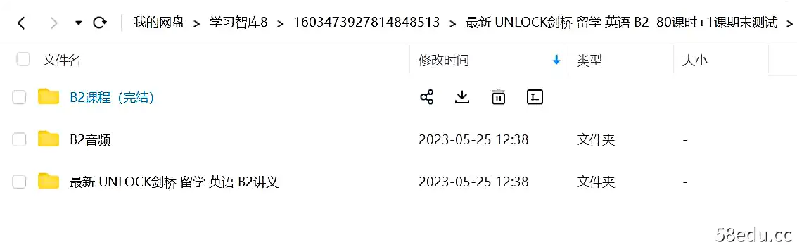 最新 UNLOCK剑桥 留学 英语 B2 80课时+1课期末测试|百度云网盘-不可思议资源网