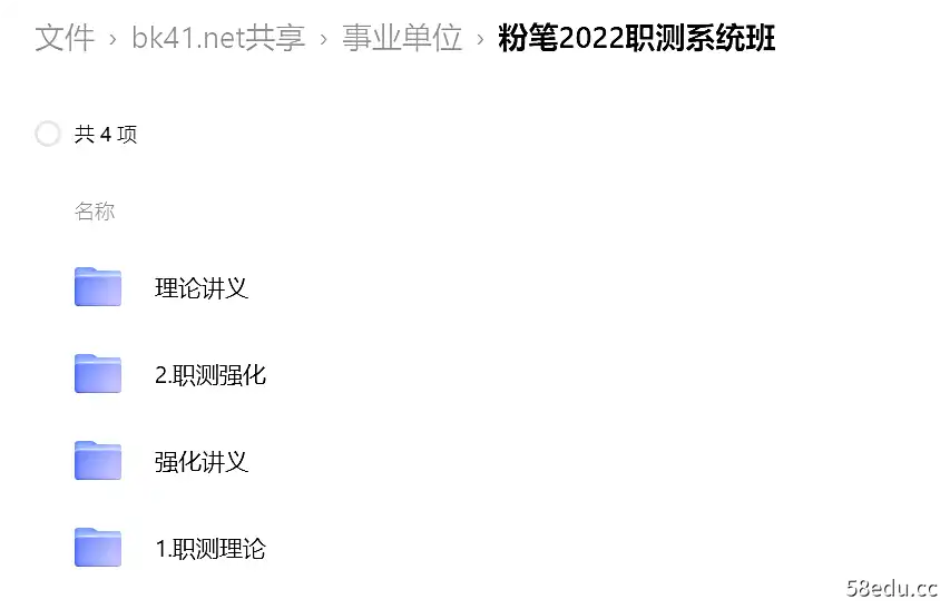 图片[3]-事业单位考试|粉笔2022职测系统班|粉笔2022公基系统班|粉笔公基5000题等等|阿里云盘下载-不可思议资源网
