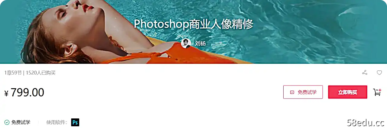 Photoshop商业人像精修 - 带源码课件-不可思议资源网