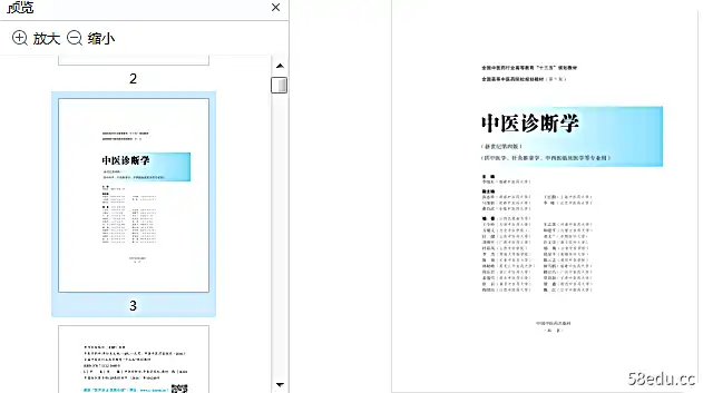 图片[4]-《中医诊断学》第十版电子书PDF完整版|百度网盘下载-不可思议资源网