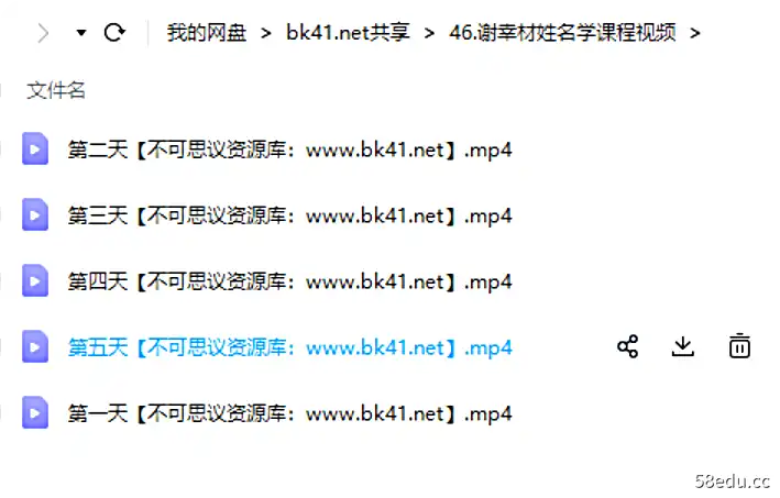 图片[2]-谢幸材姓名学5天视频课-不可思议资源网