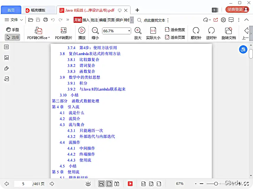 图片[2]-java8实战pdf下载中文版|百度网盘免费下载-不可思议资源网