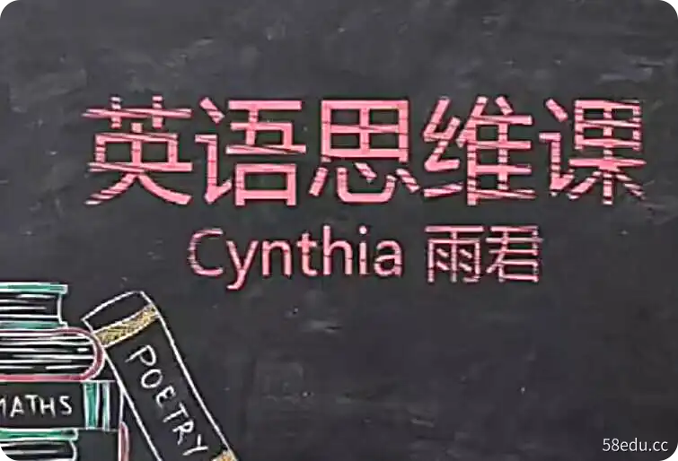 树成林全科思维课29节全|百度云网盘-不可思议资源网