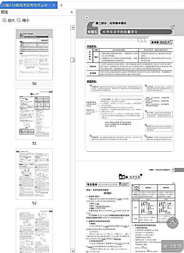图片[3]-21版53A新高考选考化学电子书pdf免费版|百度网盘下载-不可思议资源网
