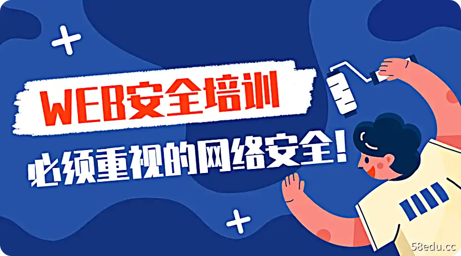 2020年最新web安全渗透测试课|百度云网盘-不可思议资源网