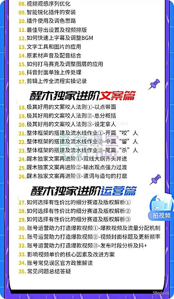 星目独家精品影视评论综合课599元电商营销第5期-我爱类 星木独家精品视频解说综合课程