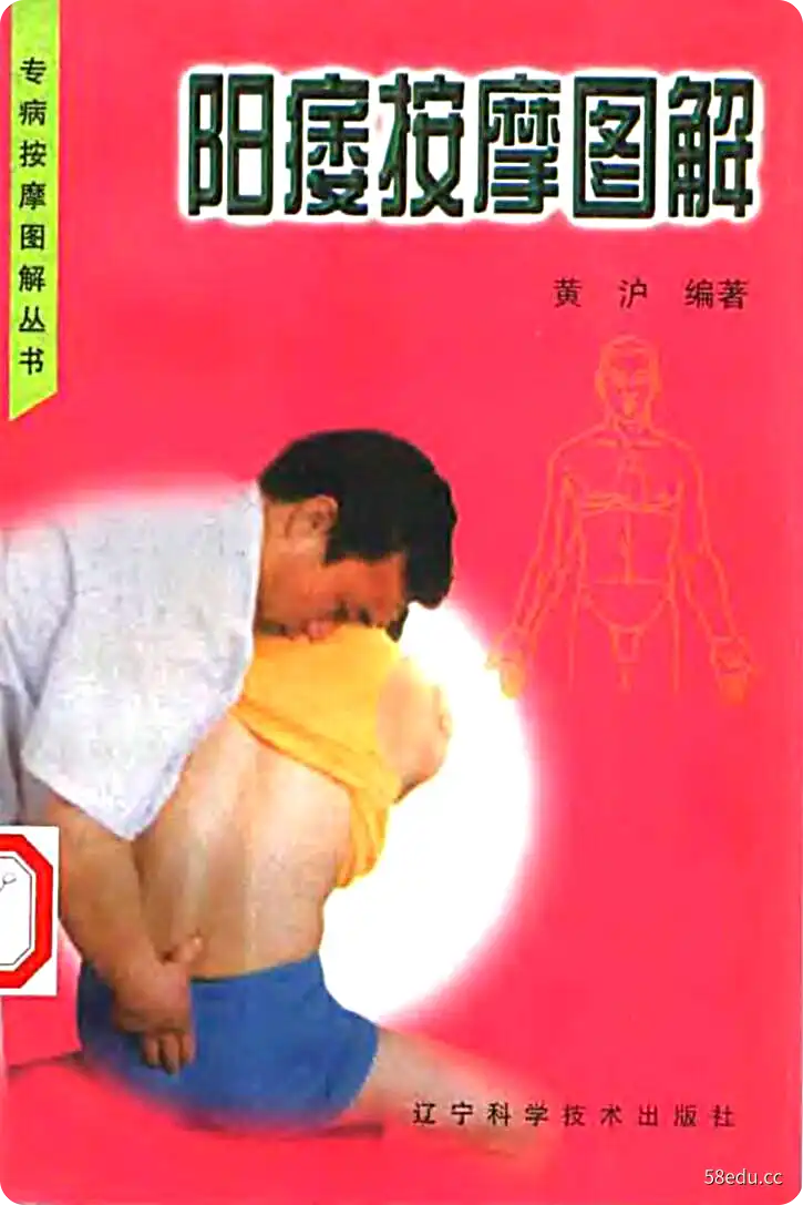 阳痿按摩图解|阿里云盘下载-不可思议资源网