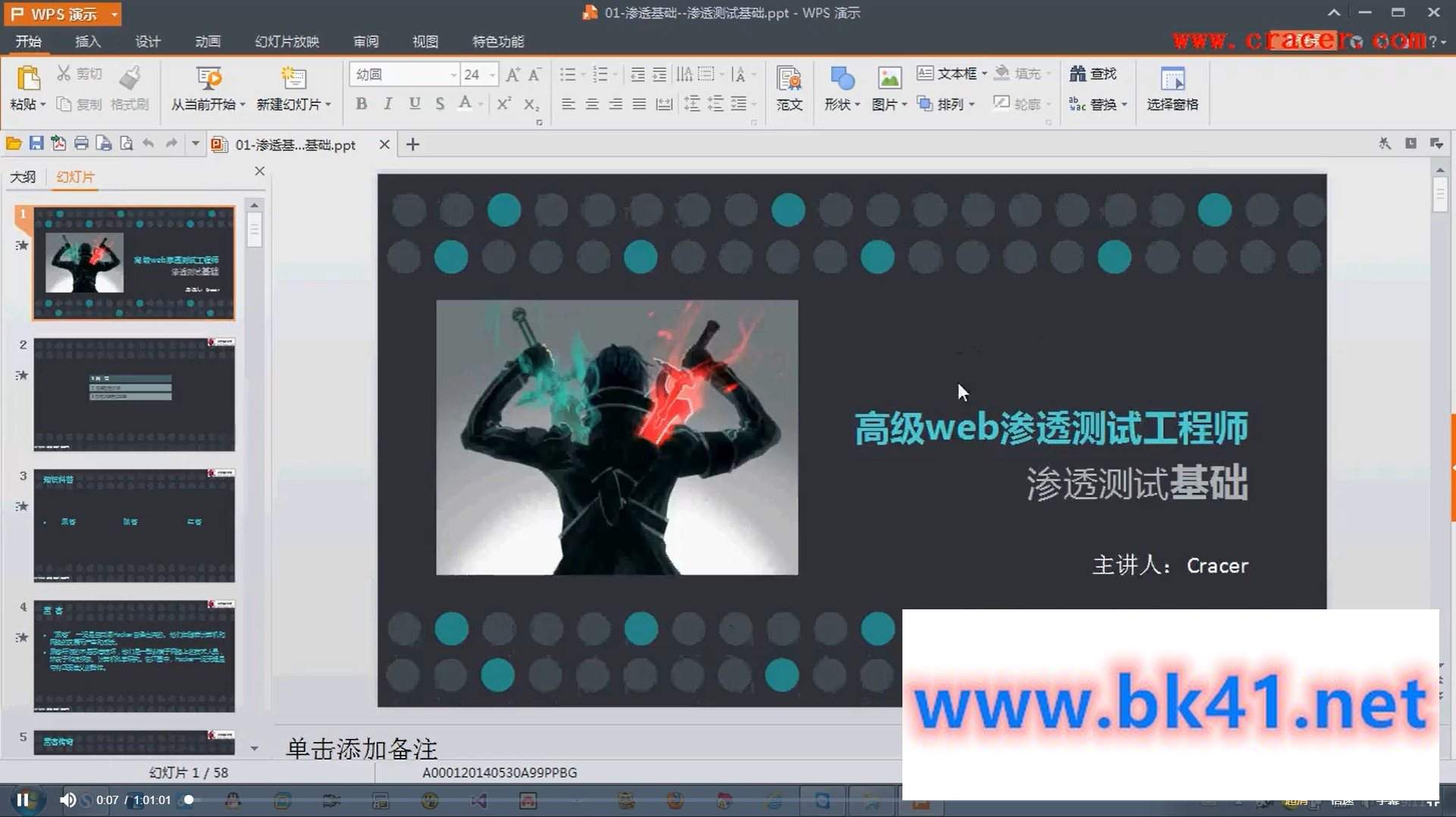 【Cracer高级web渗透测试工程师】Web安全渗透测试入门到精通(全集)插图 【Cracer高级web渗透测试工程师】Web安全渗透测试入门到精通(全集)插图