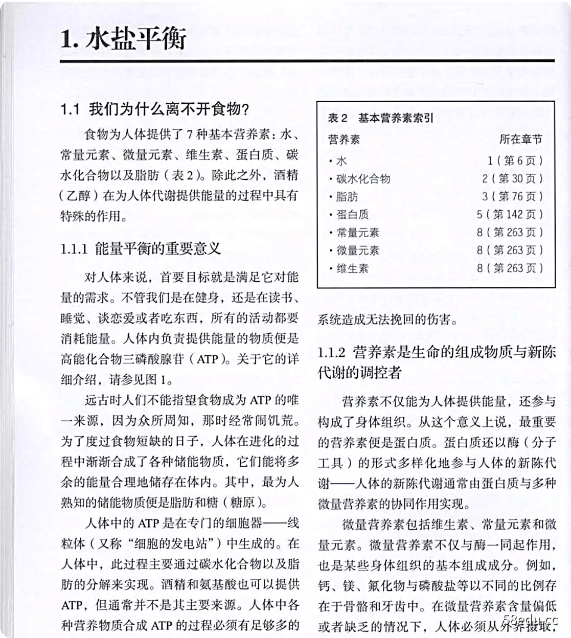 图片[3]-《健身营养全书》高清版PDF|百度网盘下载-不可思议资源网