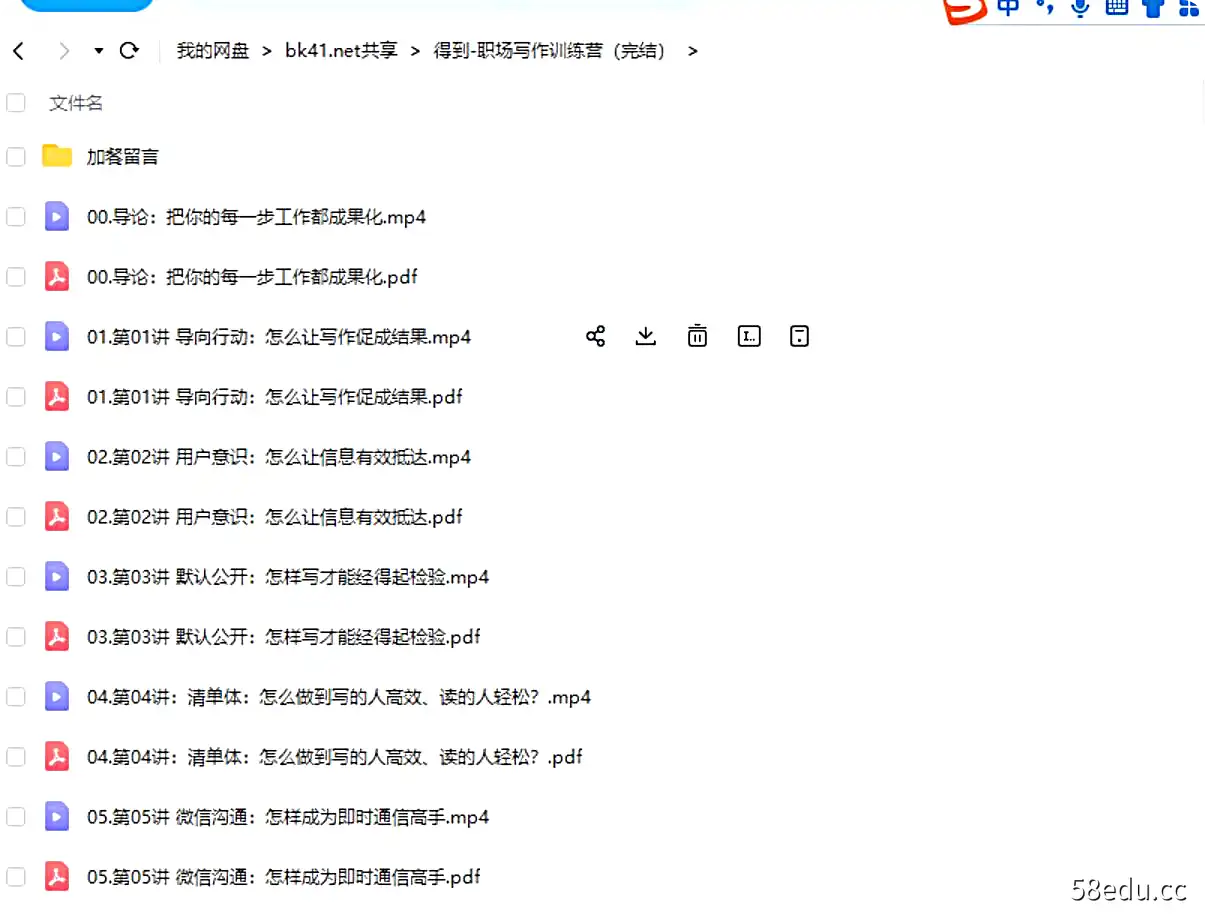 图片[9]-罗砚得到职场写作训练营,百度网盘下载-不可思议资源网