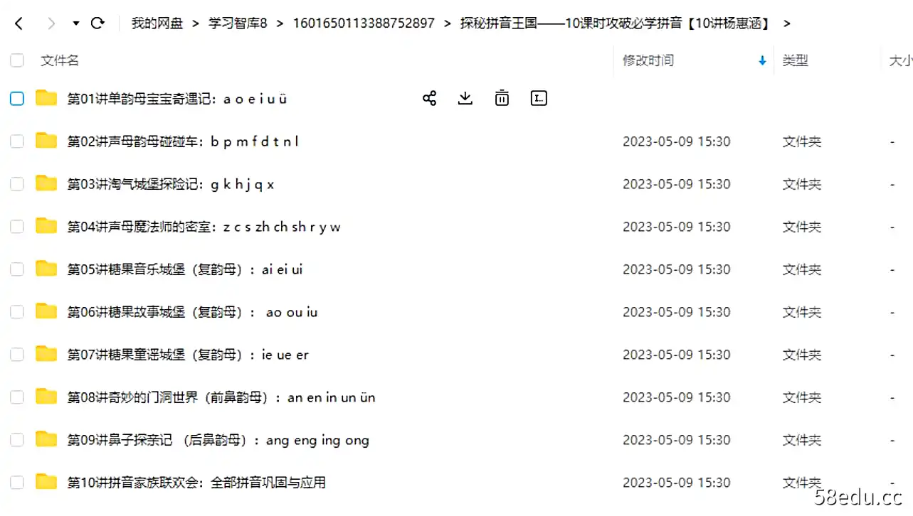 学而思杨惠涵秘拼音王国课程（10课时攻破必学拼音）|百度云网盘-不可思议资源网