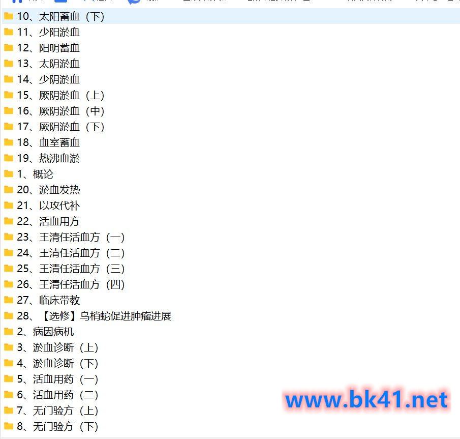 吴雄志无门医述活血化瘀视频讲课全集28课 中西汇通•活血化瘀全集插图 吴雄志无门医述活血化瘀视频讲课全集28课 中西汇通•活血化瘀全集插图