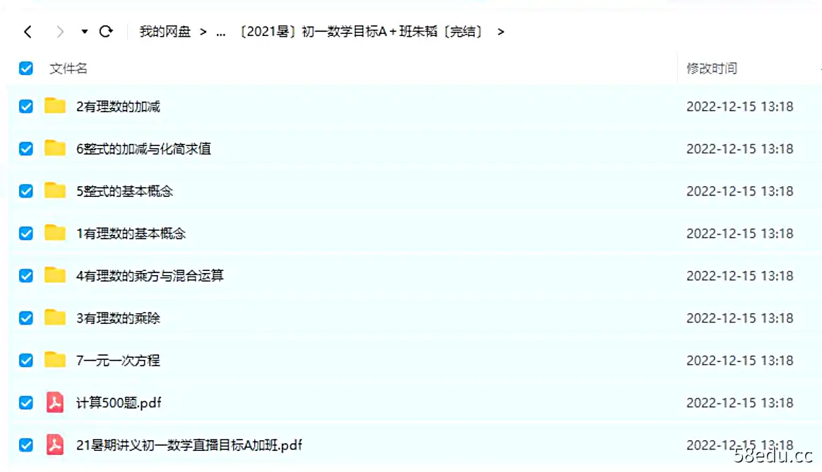 图片[2]-〔2021暑〕初一数学目标A＋班朱韬|百度云网盘-不可思议资源网