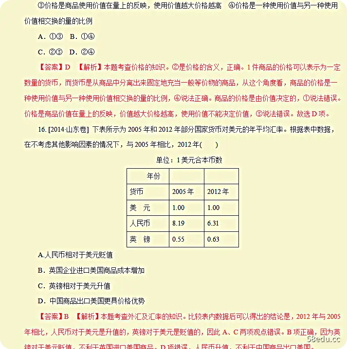 高考政治题16套专题详解pdf
