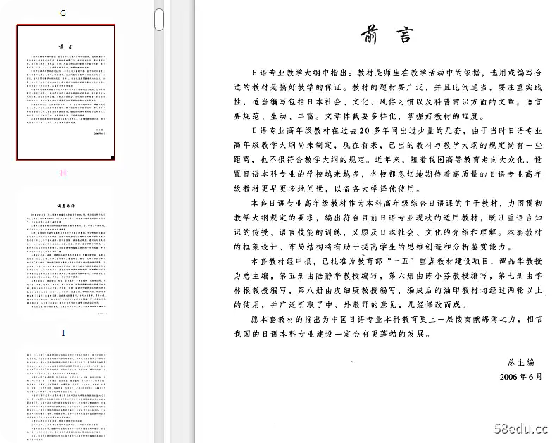 日语综合教程第六册pdf