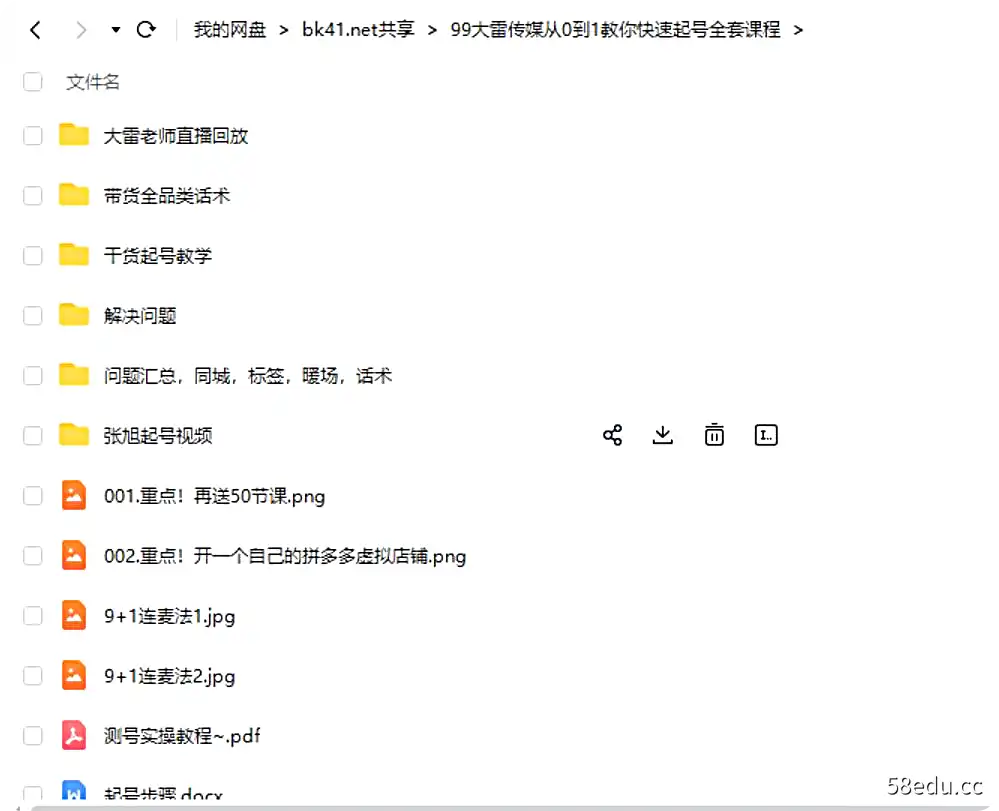 图片[2]-大雷传媒从0到1教你快速起号全套课程|百度网盘下载-不可思议资源网