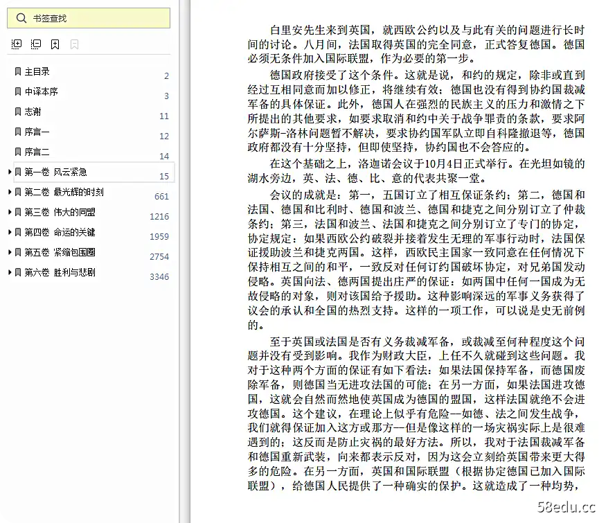 丘吉尔二战回忆录pdf全集
