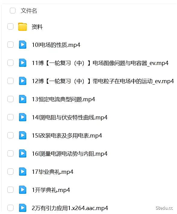 李博 高考物理一轮复习2021年秋季A+班课程|百度云网盘-不可思议资源网