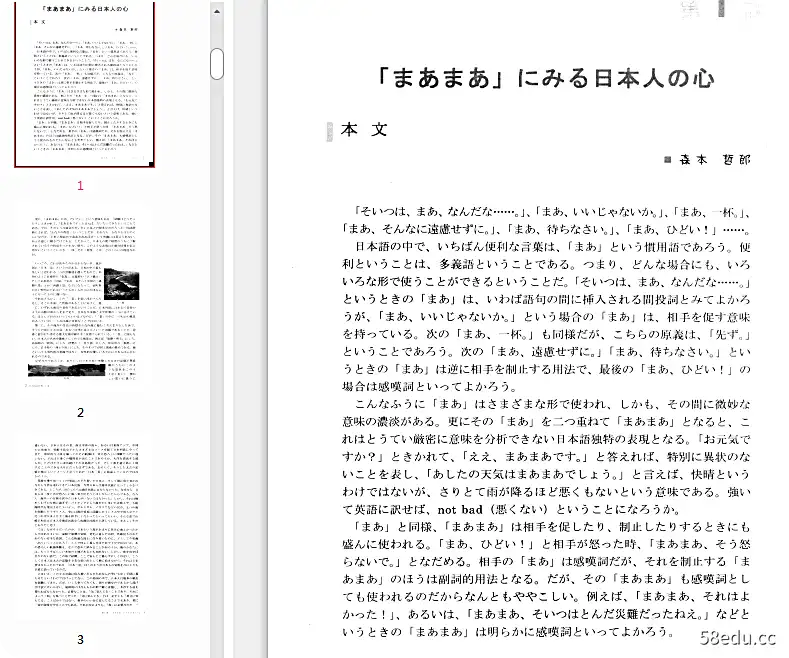 日语综合教程第六册pdf