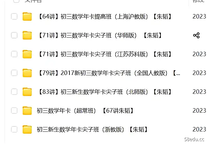图片[3]-学而思初中数学资料合集，苏教版沪教版单元练习讲解齐全|百度云网盘-不可思议资源网