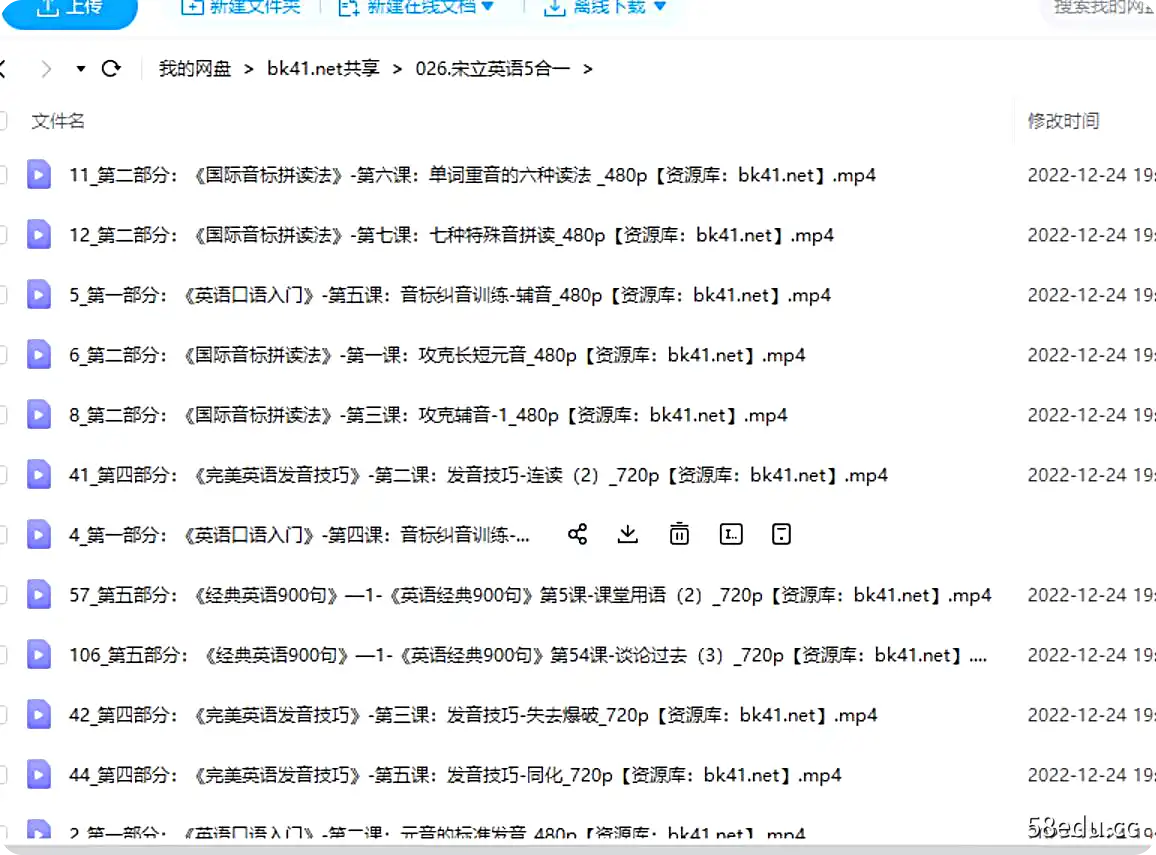 图片[2]-宋立英语零基础到流利英语5合一全套课程|百度网盘下载-不可思议资源网