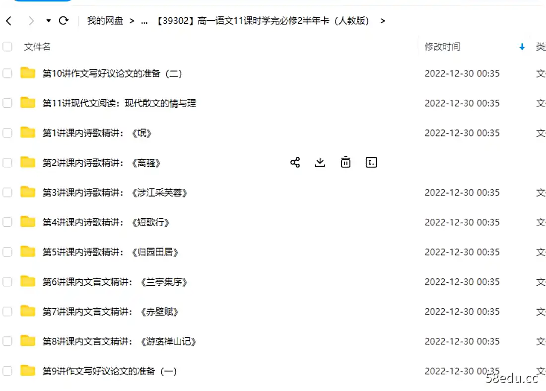 图片[2]-学而思人教版向欧高一语文必修2专题课程|百度云网盘-不可思议资源网