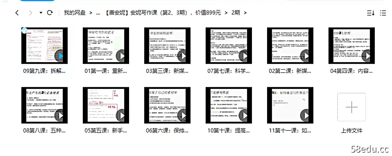 Image [2]-9527 【唐安妮】安妮新媒体写作课第二期-不可思议资源网