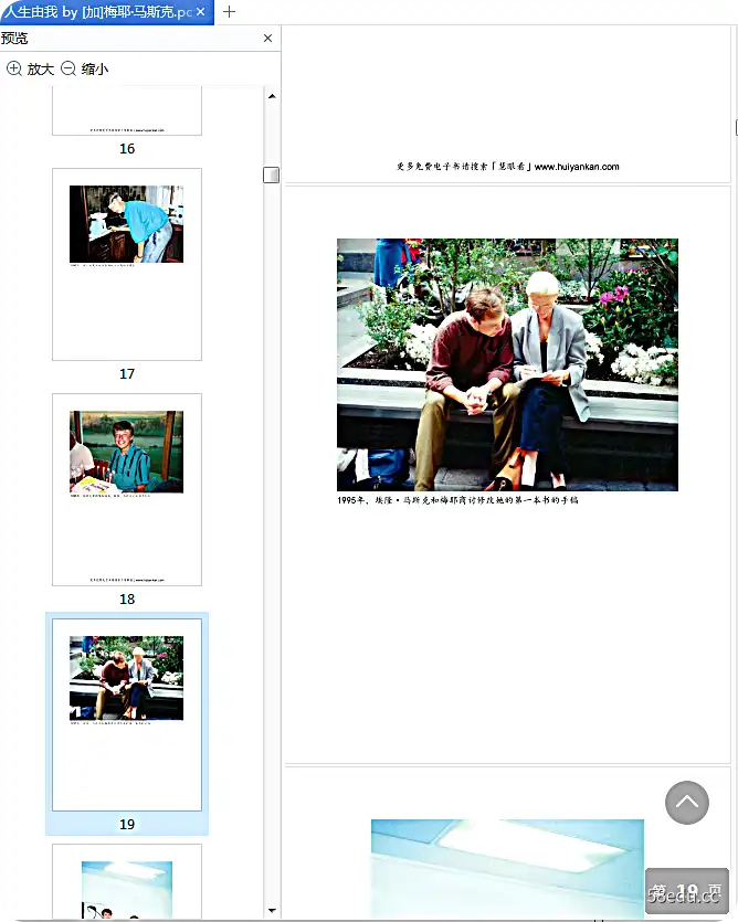 图片[3]-《人生由我：梅耶马斯克自传》pdf免费版高清完整版|百度网盘下载-不可思议资源网