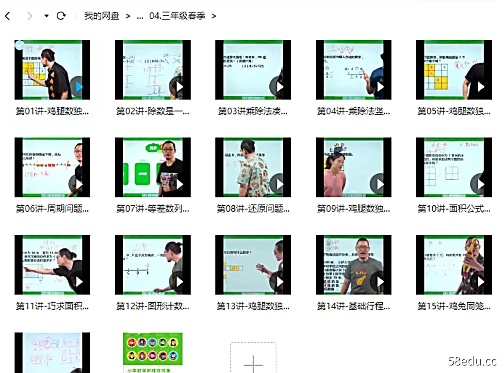 傲德数学思维双师课 三年级数学全年班课程|百度云网盘-不可思议资源网