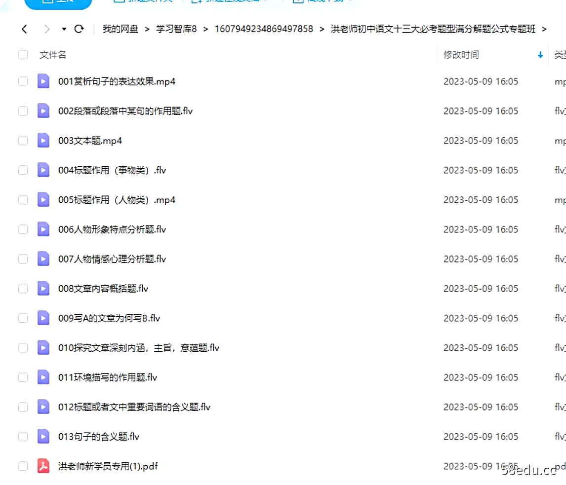 洪老师初中语文十三大必考题型满分解题公式专题班|百度云网盘-不可思议资源网