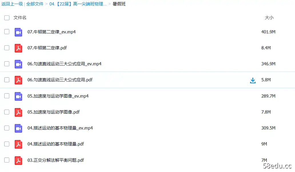 【2022届】作业帮2021何连伟高学校物理暑假前沿课直播网课(视频+讲义+课堂笔记+大招笔记)图解2