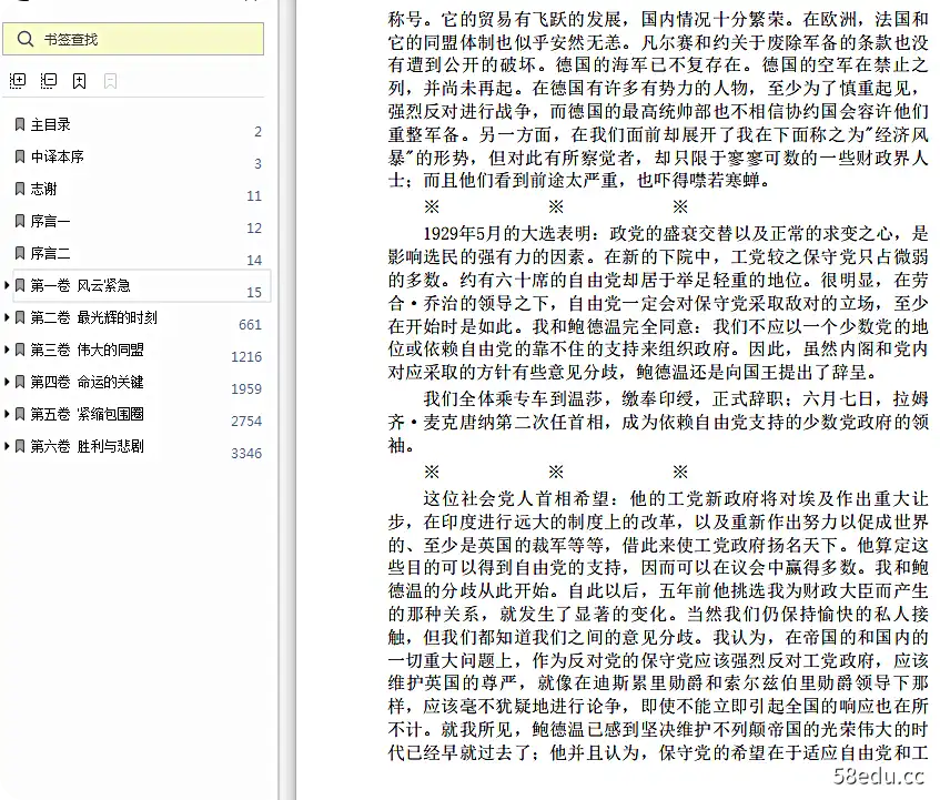 丘吉尔二战回忆录pdf全集