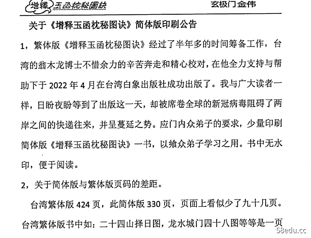 图片[2]-金伟老师《玄极门理气探微》+《玉函枕秘图诀》电子书PDF-不可思议资源网