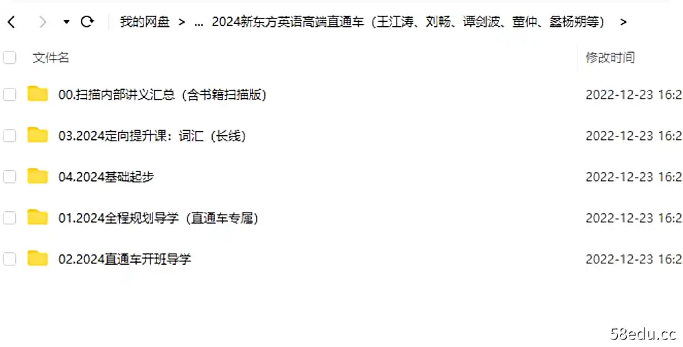 Image [3]-2024新东方英语高端直通车（王江涛 刘畅 谭剑波 董仲蠡  杨朔等）（持续更新）-不可思议资源网