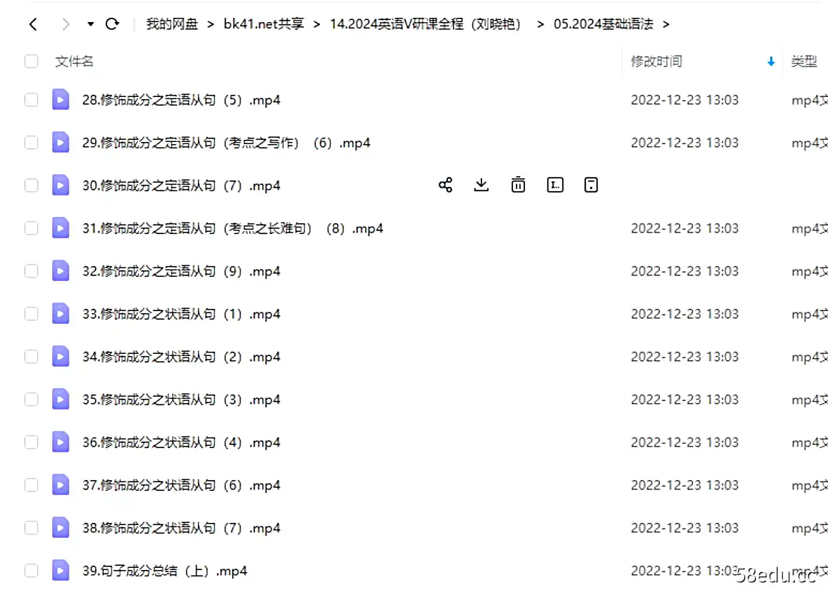 图片[4]-刘晓艳2024英语考研课全程（持续更新）-不可思议资源网