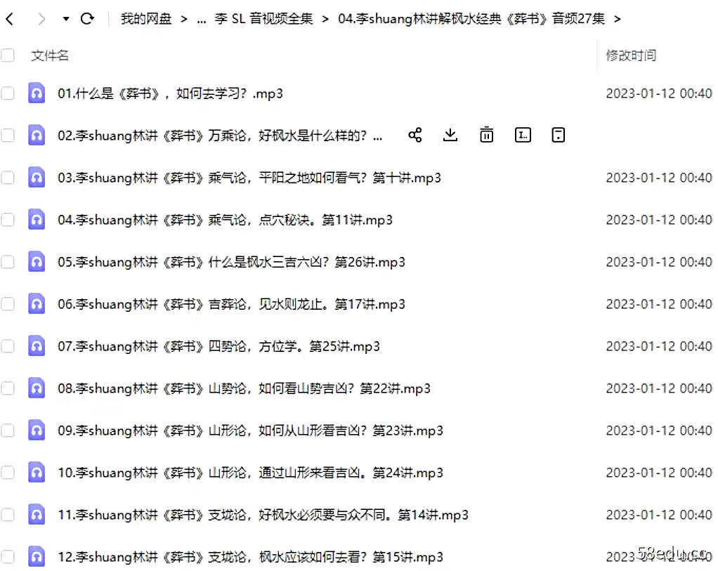 李双林讲解枫水经典《葬书》音频27集|百度网盘下载-不可思议资源网
