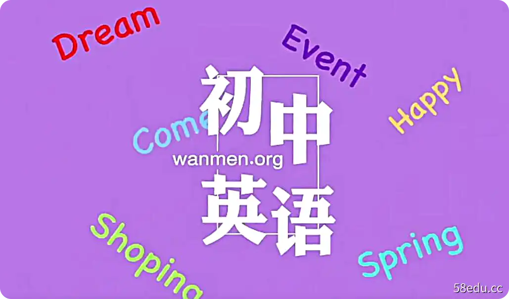 万门中学胡灿奎人教版初中英语七年级下册知识点讲解教学视频|百度云网盘-不可思议资源网