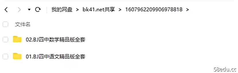 与名校零距离,与名师面对面,北京四中初中语数外物理化学五科三个年级精品课程无保留放送,一共140G,整理不易优质贴|百度云网盘-不可思议资源网