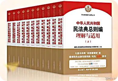 民法典总则编理解与适用全套6卷11册电子书PDF下载完整高清版|百度网盘下载-不可思议资源网