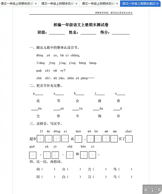 图片[2]-部编版一年级语文上册期末测试卷及答案10份打包版高清无水印|百度网盘下载-不可思议资源网