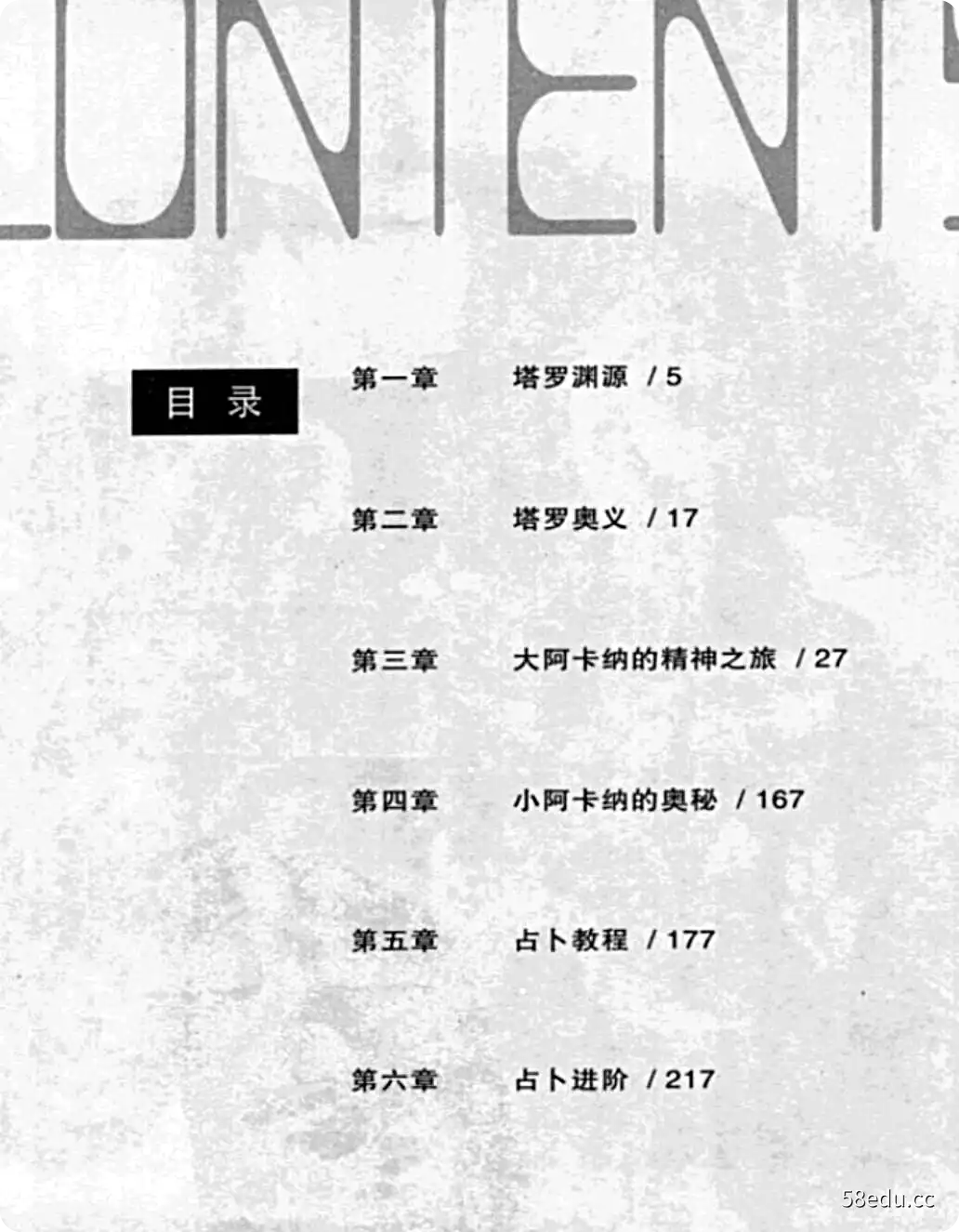 图片[2]-[塔罗奥义].云峰.扫描版.pdf |百度网盘下载-不可思议资源网
