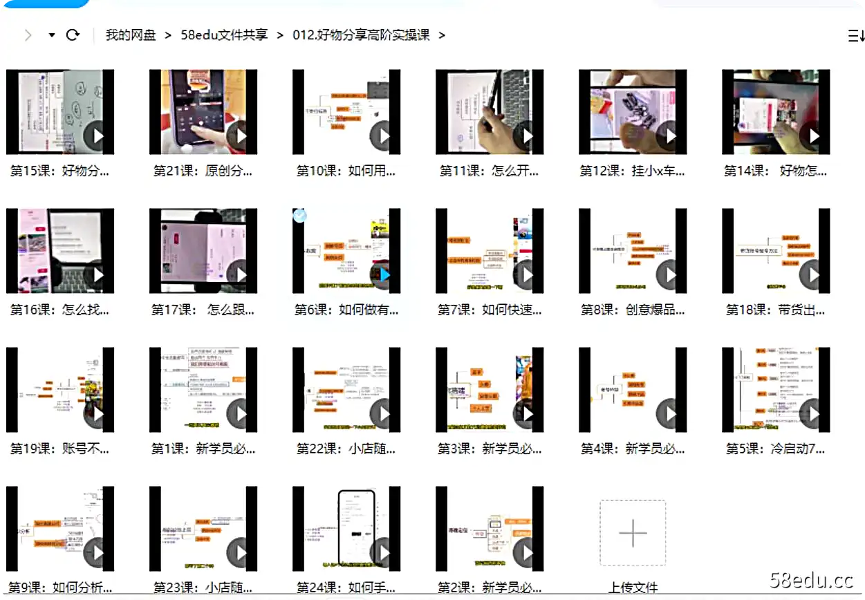 图片[2]-好物分享高阶实操课24讲-不可思议资源网