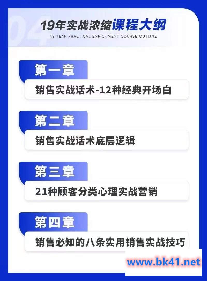 梦梦总销售实战：销售流程实战课-不可思议资源网