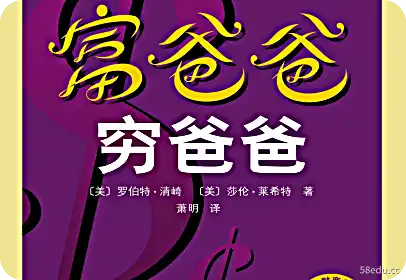 富爸爸穷爸爸pdf下载|百度网盘下载-不可思议资源网