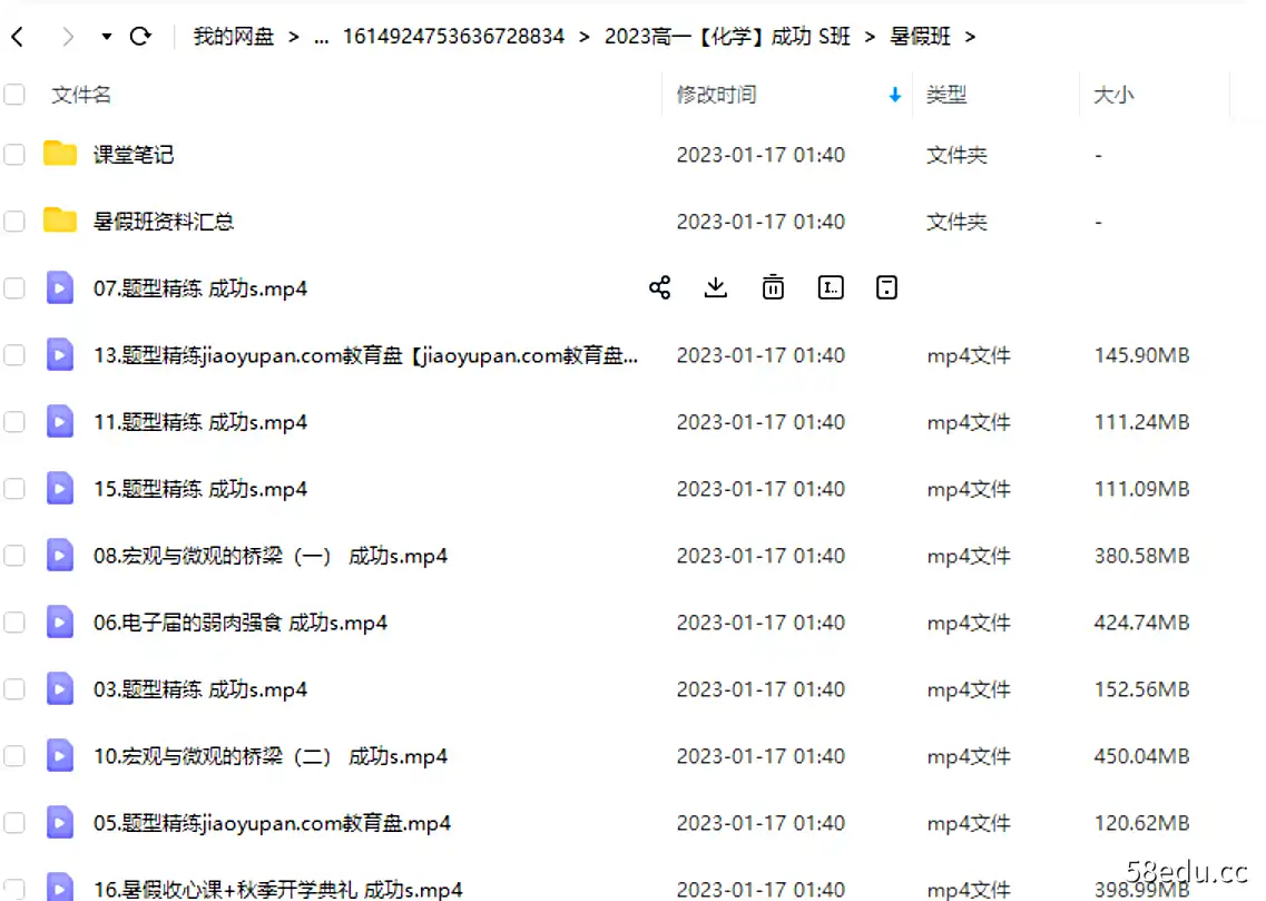 Image [2]-2023高一化学 成功 S 暑假班 秋季班|百度云网盘-不可思议资源网
